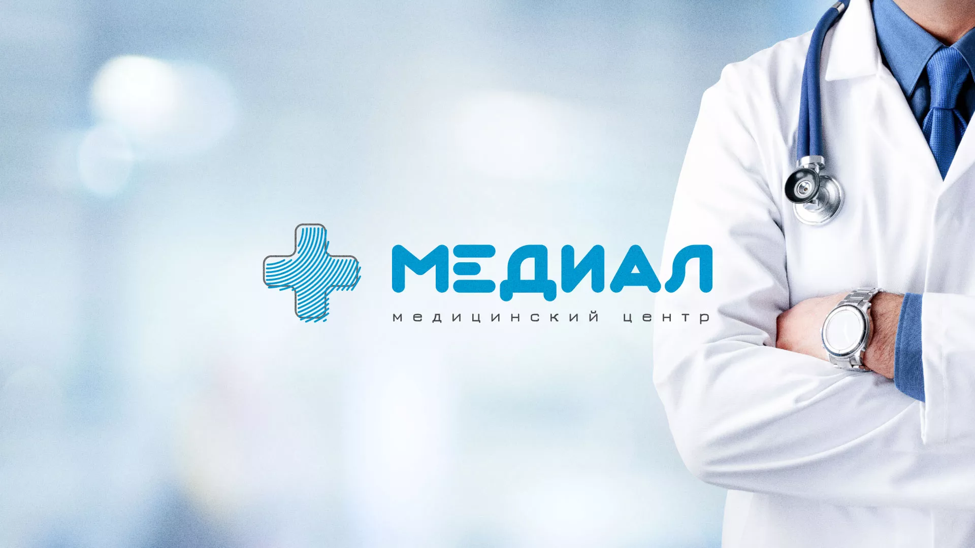 Создание сайта для медицинского центра «Медиал» в Тюмени